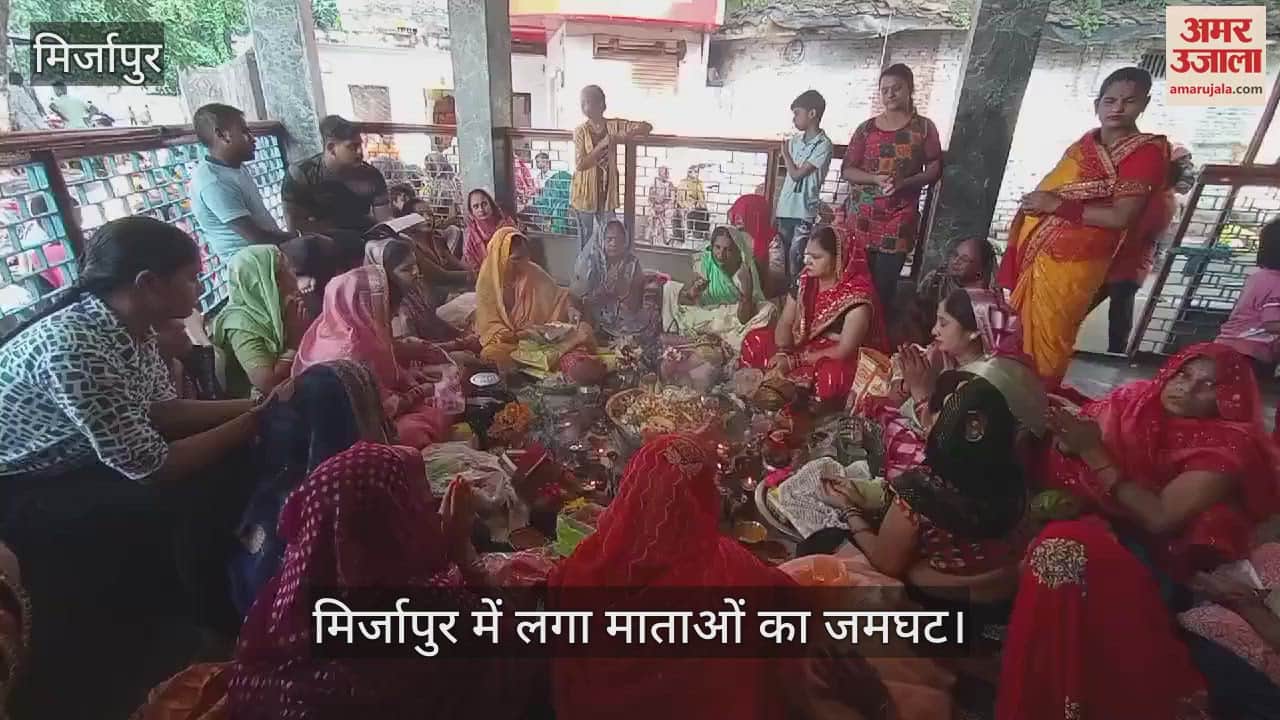 VIDEO : Mothers in Mirzapur kept a waterless fast and sought blessings for their son's long life