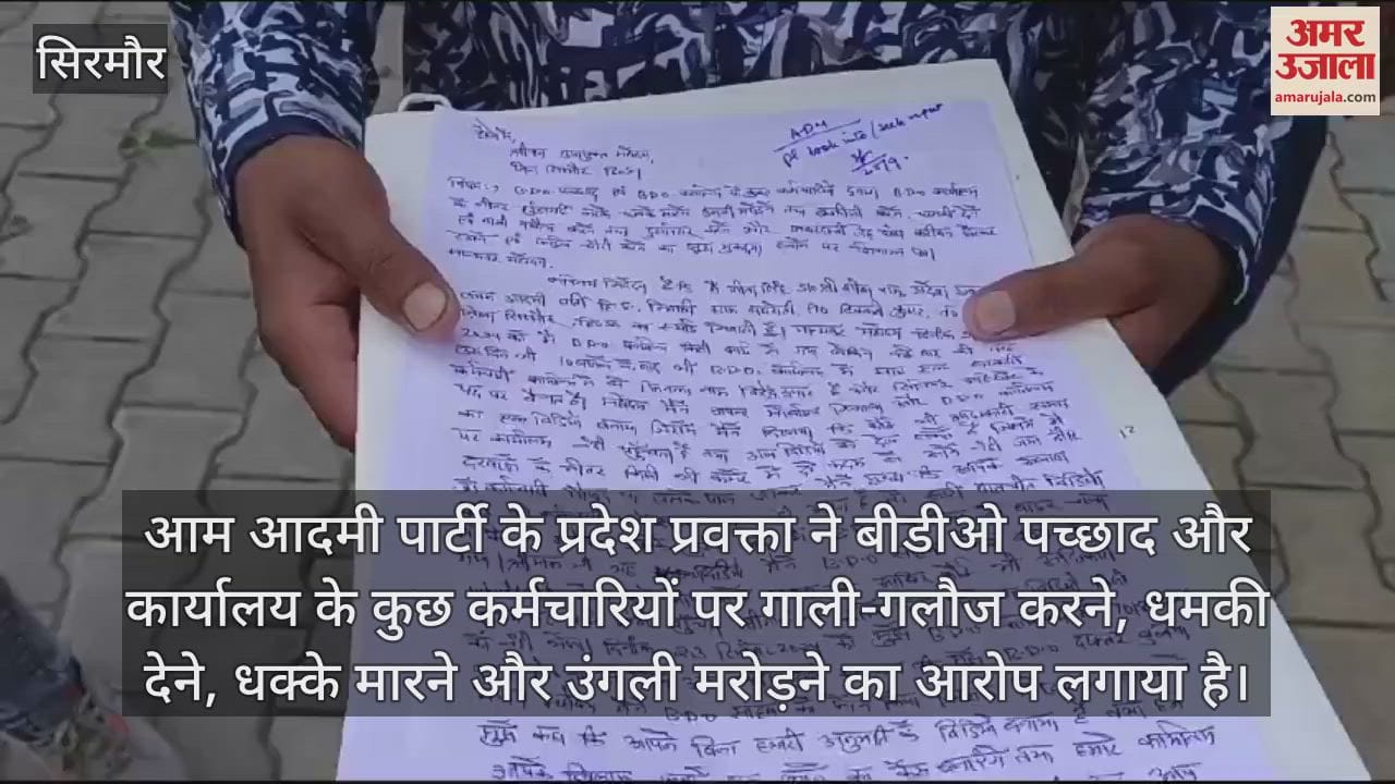 VIDEO : AAP party state spokesperson made serious allegations against BDO Pachhad and employees