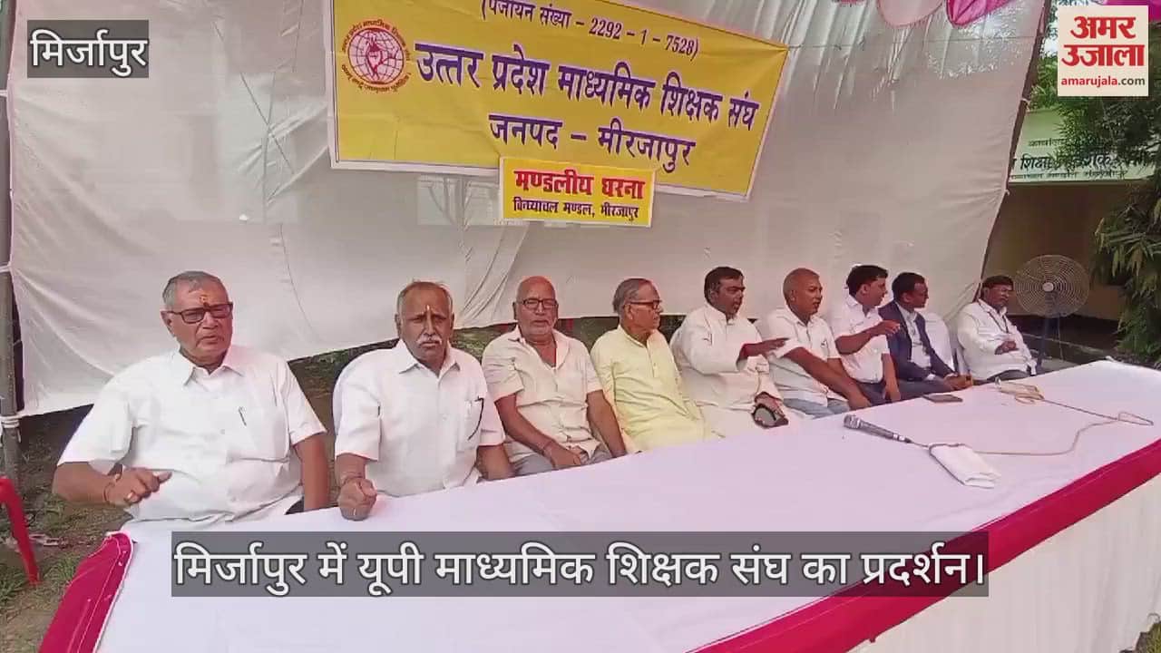 VIDEO : eachers protest in Mirzapur, slogans raised outside Joint Director of Education's office, demand for restoration of old pension