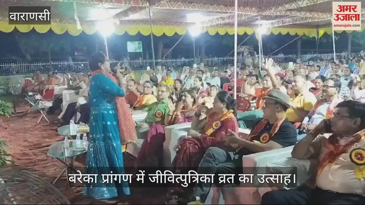 VIDEO : Jivitputrika Puja completed in Bareka, Varanasi, musical evening organized