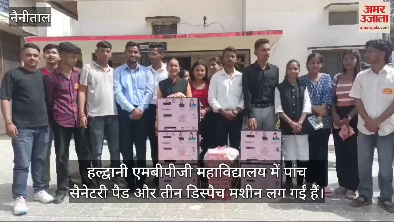 VIDEO : एमबीपीजी महाविद्यालय में लगीं सैनेटरी पैड मशीन