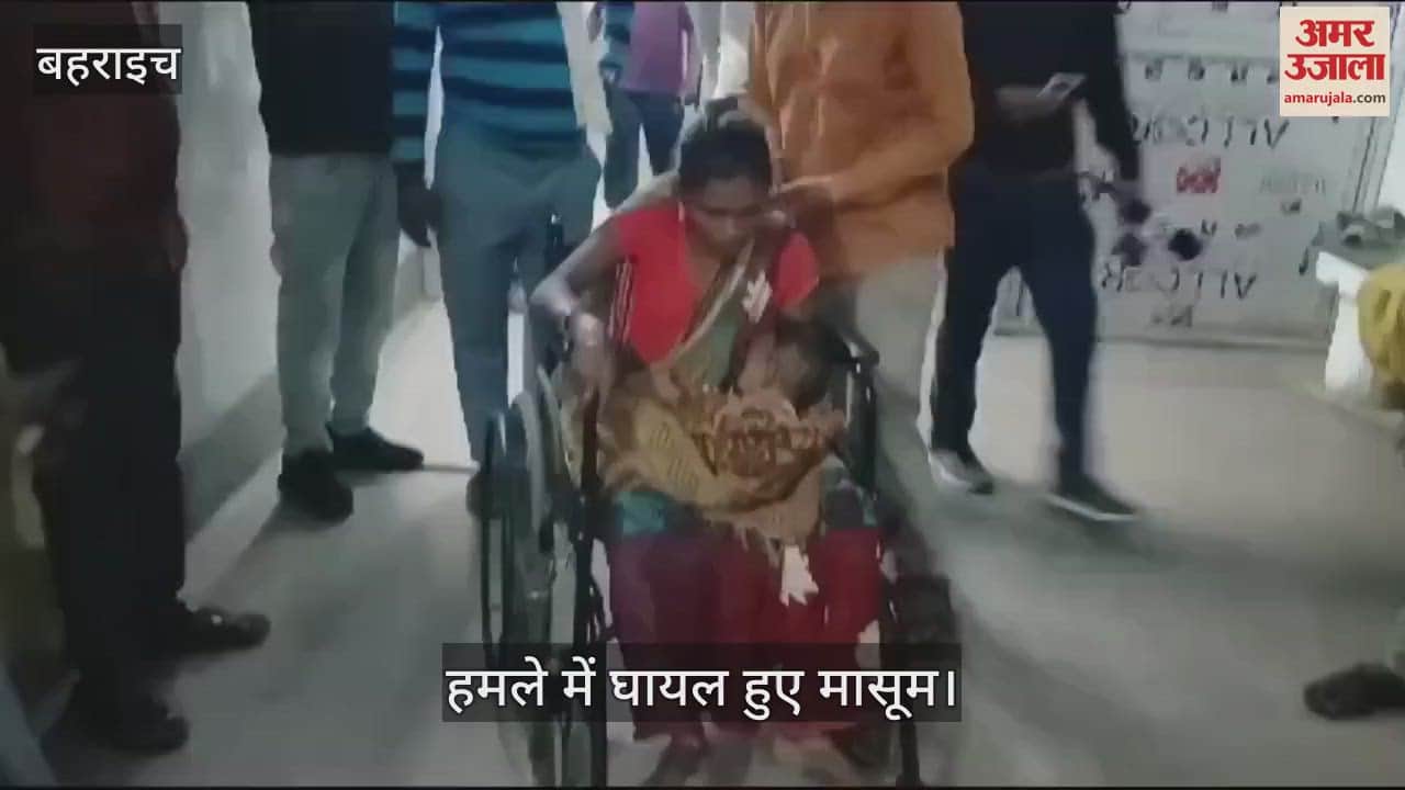 VIDEO : बहराइच के घर में सो रही बालिका पर भेड़िये ने किया हमला
