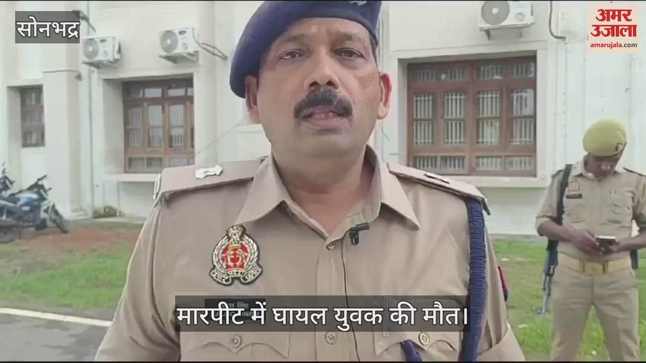 VIDEO : A youth injured in a fight in Sonbhadra died, police is searching for the accused