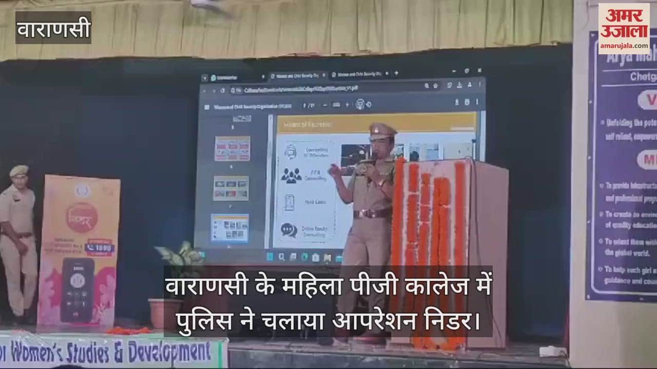 VIDEO : Awareness program of Operation Nidar in Varanasi, police made the girl students aware