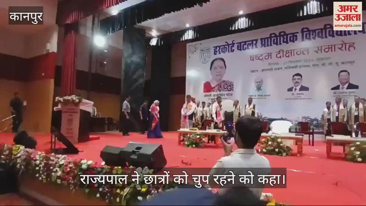 VIDEO : एचबीटीयू के दीक्षांत में नाराज हो गईं राज्यपाल, बोलीं- ये कोई आम सभा नहीं है