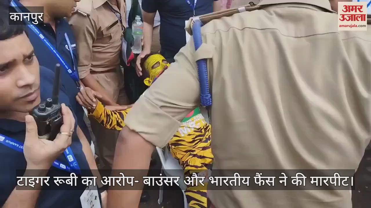 VIDEO : ग्रीनपार्क स्टेडियम में मैच के दौरान बंगलादेशी फैन से हुई मारपीट