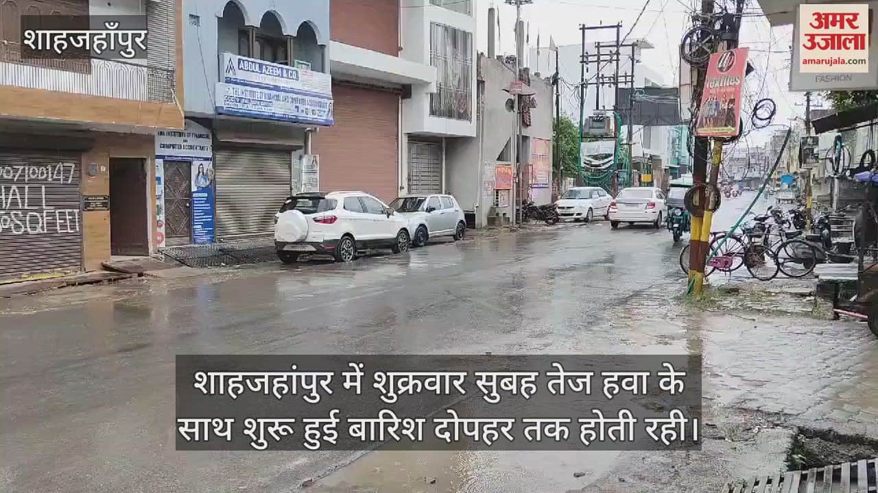 VIDEO : शाहजहांपुर में बारिश से बिजली गुल, सड़कों पर जलभराव