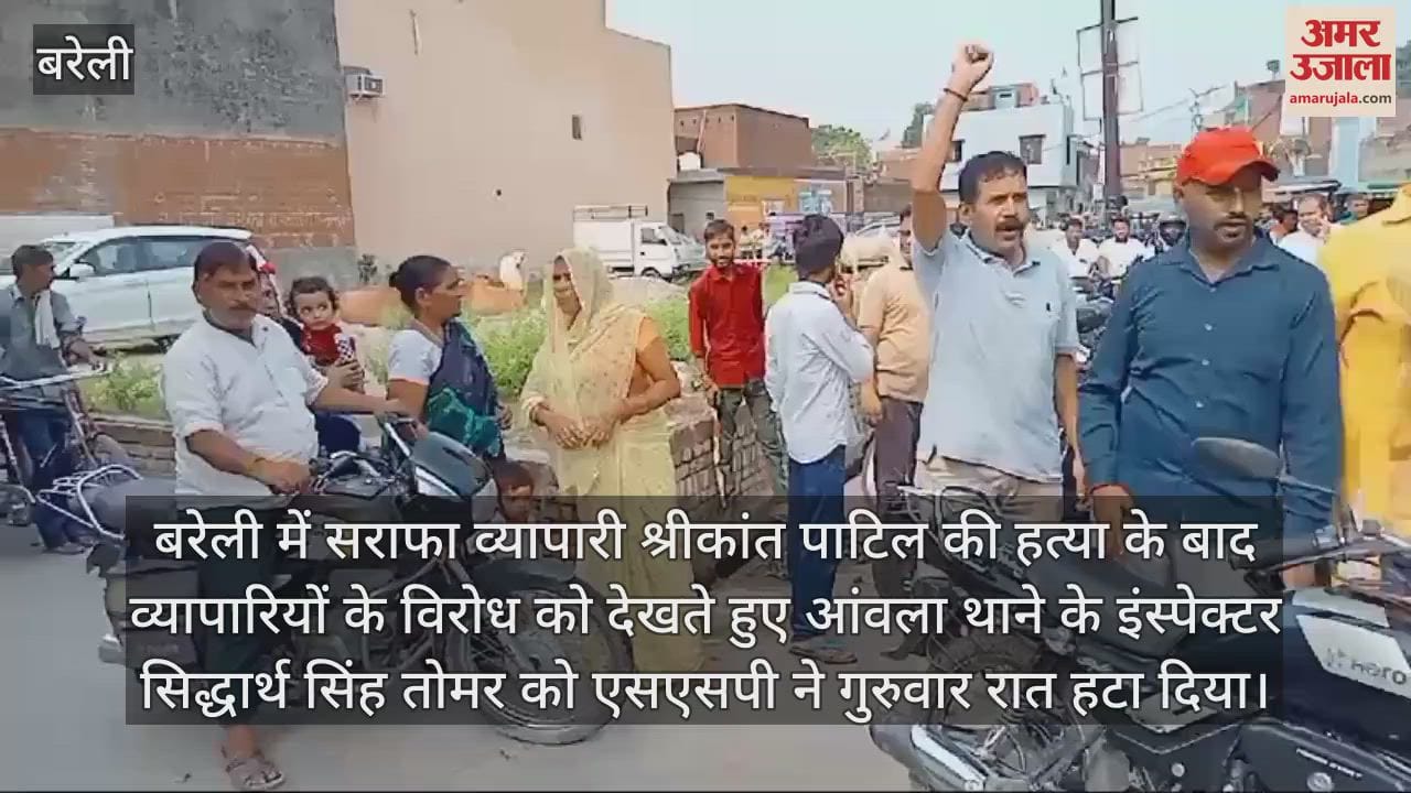 VIDEO : आंवला सराफ हत्याकांड... व्यापारियों के विरोध पर एसएसपी ने इंस्पेक्टर को हटाया