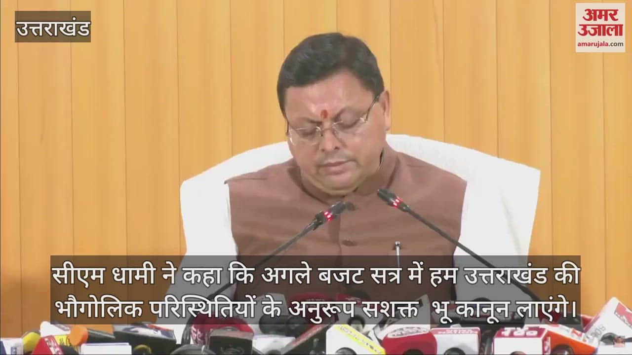 VIDEO : Uttarakhand Dhami government will propose strong land law in budget session next year