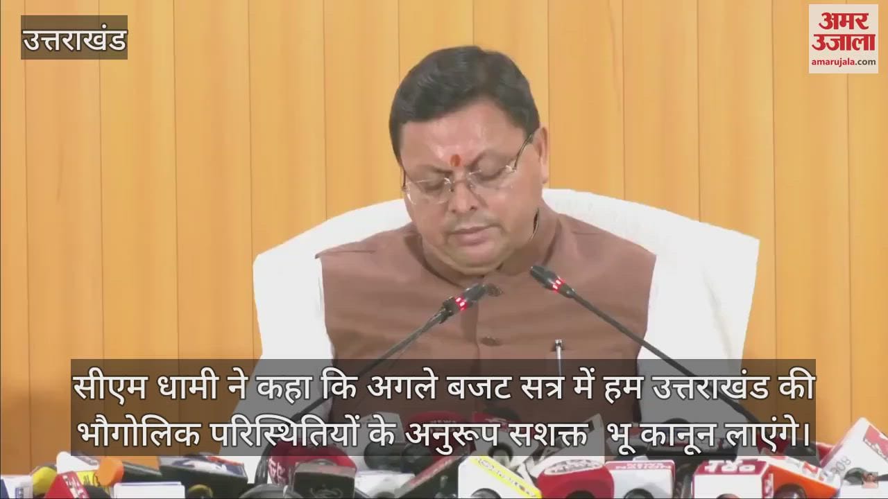 VIDEO : Uttarakhand Dhami government will propose strong land law in budget session next year