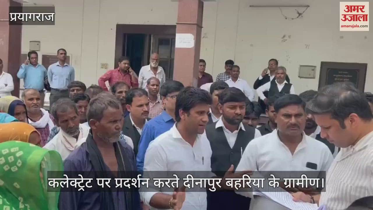 VIDEO : Prayagraj: Villagers angry over occupation of government land, demonstrated at Collectorate along with Pradhan
