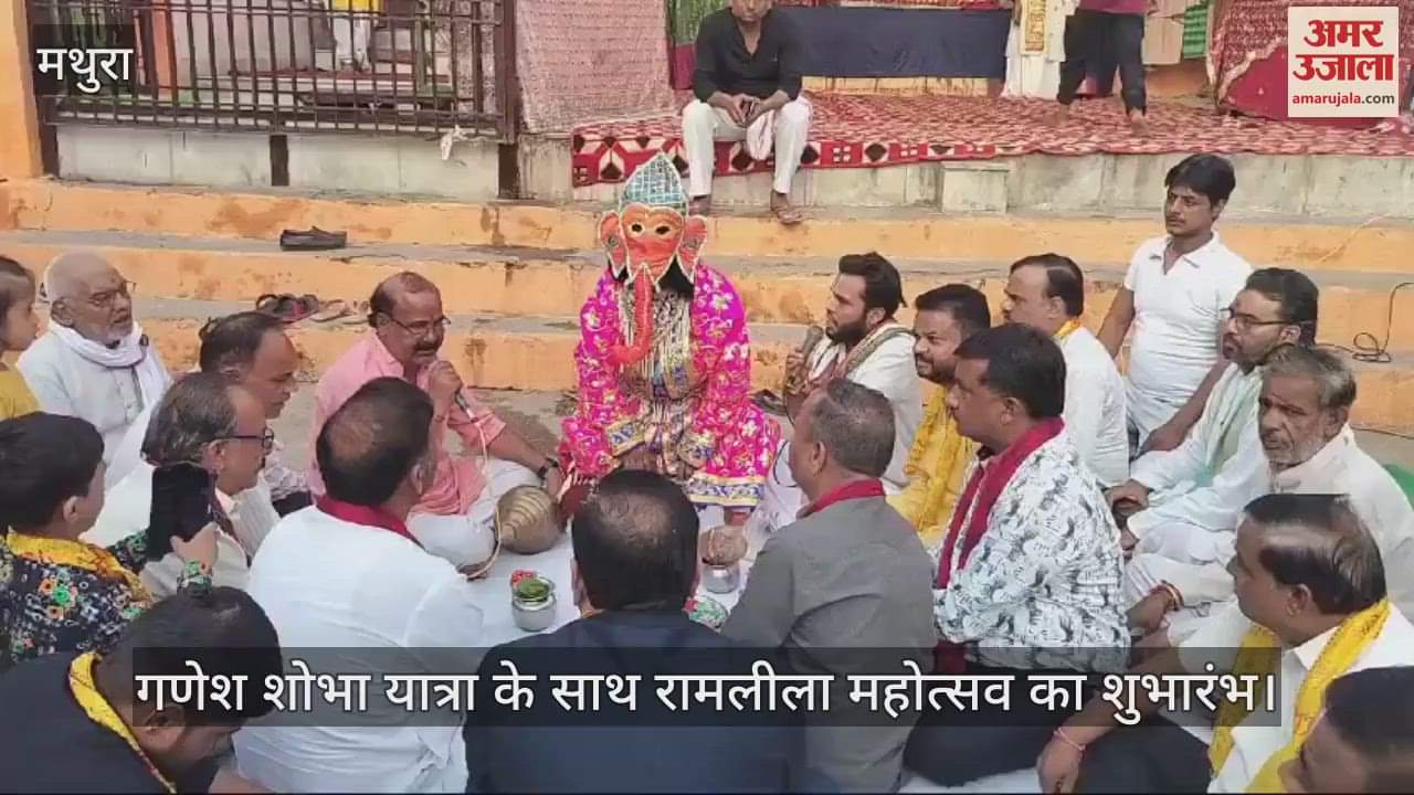 VIDEO : राया में गणेश शोभा यात्रा के साथ रामलीला महोत्सव का शुभारंभ