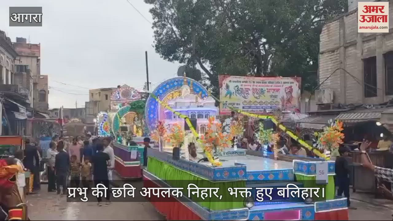 VIDEO : प्रभु की छवि अपलक निहार, भक्त हुए बलिहार; जीवंत झांकियों ने मोह लिया दर्शकों का मन