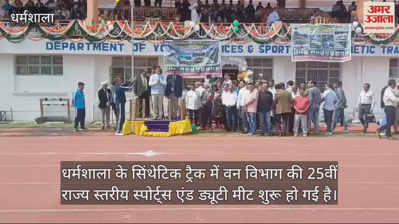 VIDEO : 25th Sports and Duty Meet begins in Dharamsala