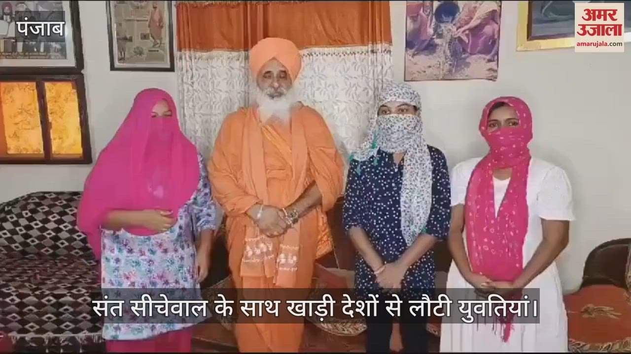 VIDEO : इराक, ओमान और कतर से नौ लड़कियां पंजाब लौटीं; सुनाई आपबीती