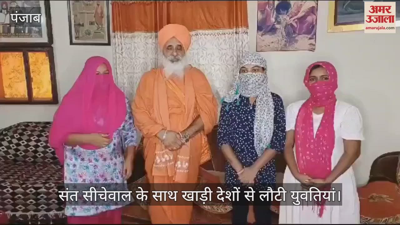 VIDEO : इराक, ओमान और कतर से नौ लड़कियां पंजाब लौटीं; सुनाई आपबीती