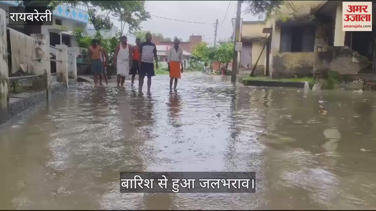 VIDEO : बारिश ने बढ़ाई मुश्किल, जलभराव से लोग घरों में कैद, नहीं थमी कल रात से हो रही बरसात
