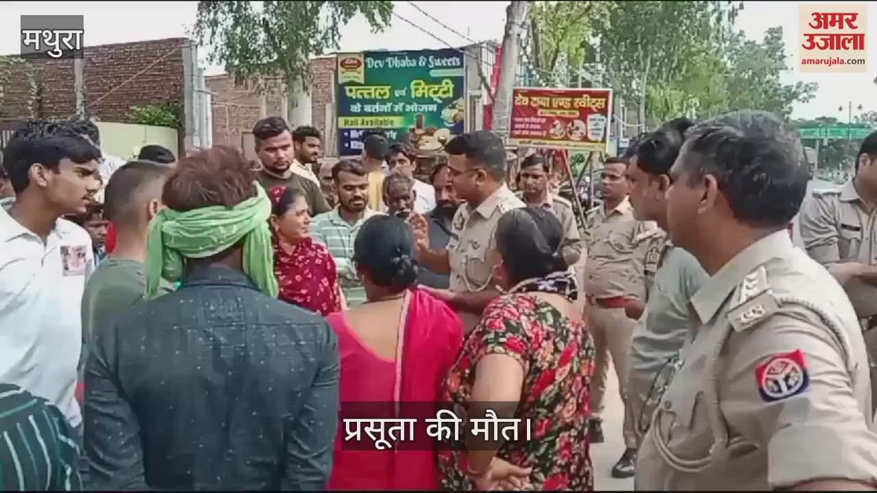 VIDEO : किलकारी गूंजने से पहले छाया मातम... डिलीवरी के दौरान प्रसूता की मौत