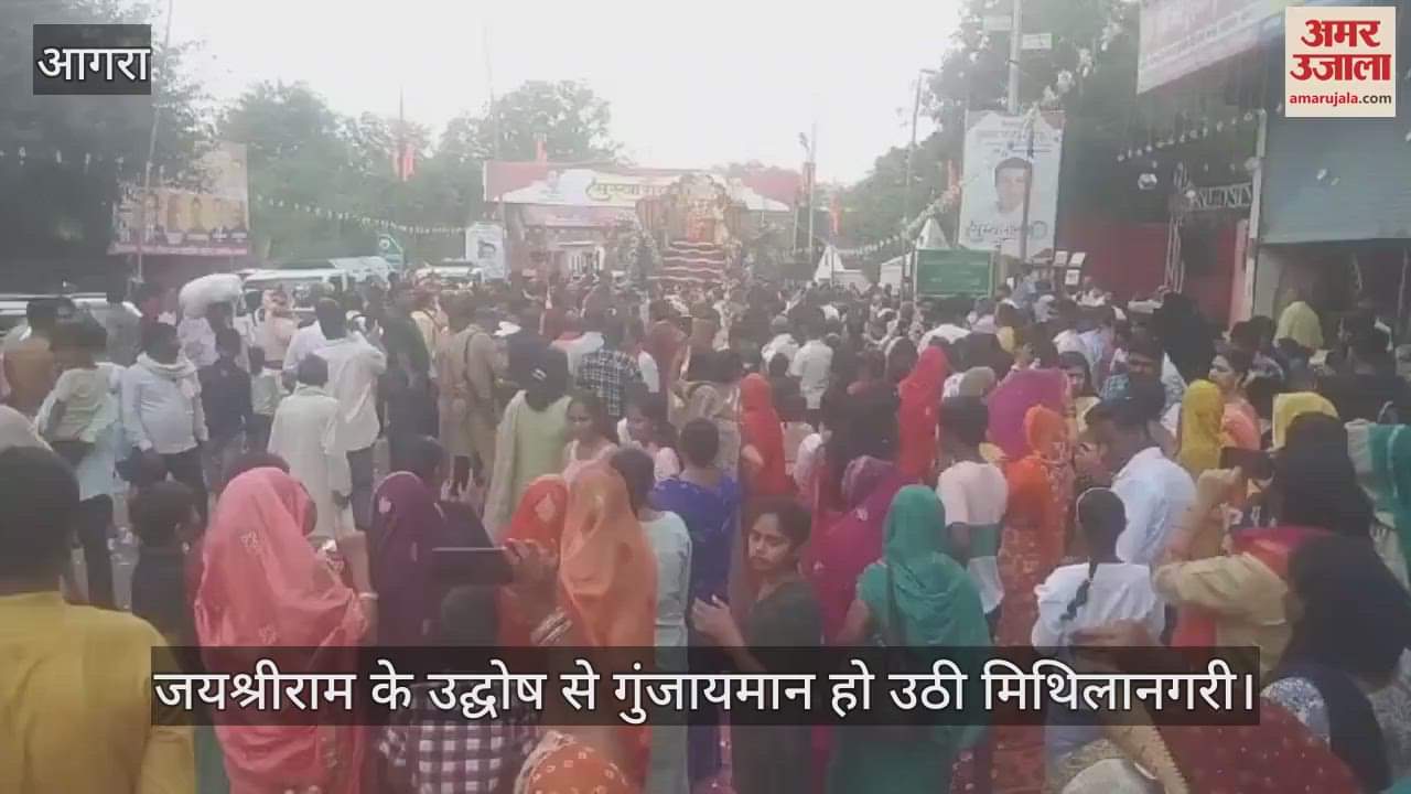 VIDEO : सिया ब्याहने 'जनकपुरी' पहुंचे दशरथ नंदन का भव्य स्वागत, श्रीराम की अगवानी में झूमे जनकपुरवासी