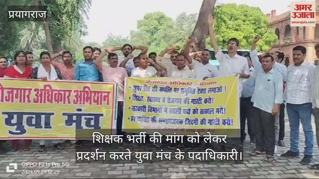 VIDEO : Prayagraj: Youth Panchayat will be held on September 29 under the Employment Rights Campaign, demonstration to fill the vacant posts.