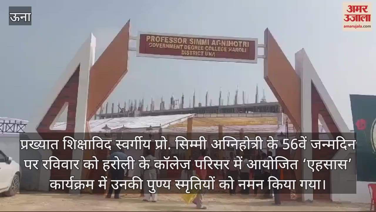 VIDEO : Prof. late Simmi Agnihotri 56th birthday program organized at the college campus of Haroli on Sunday