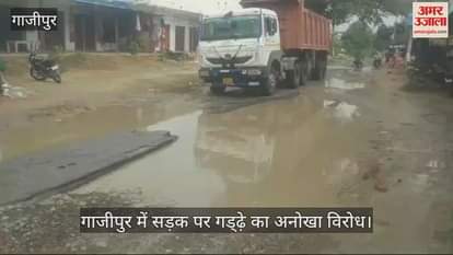 VIDEO : Protest against potholes on road in Ghazipur, villager steps into muddy water