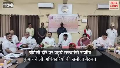 VIDEO : BJP in-charge minister Sanjeev Gond held a review meeting of officials in Saidraja of Chandauli, got angry after seeing the cracks in the medical college