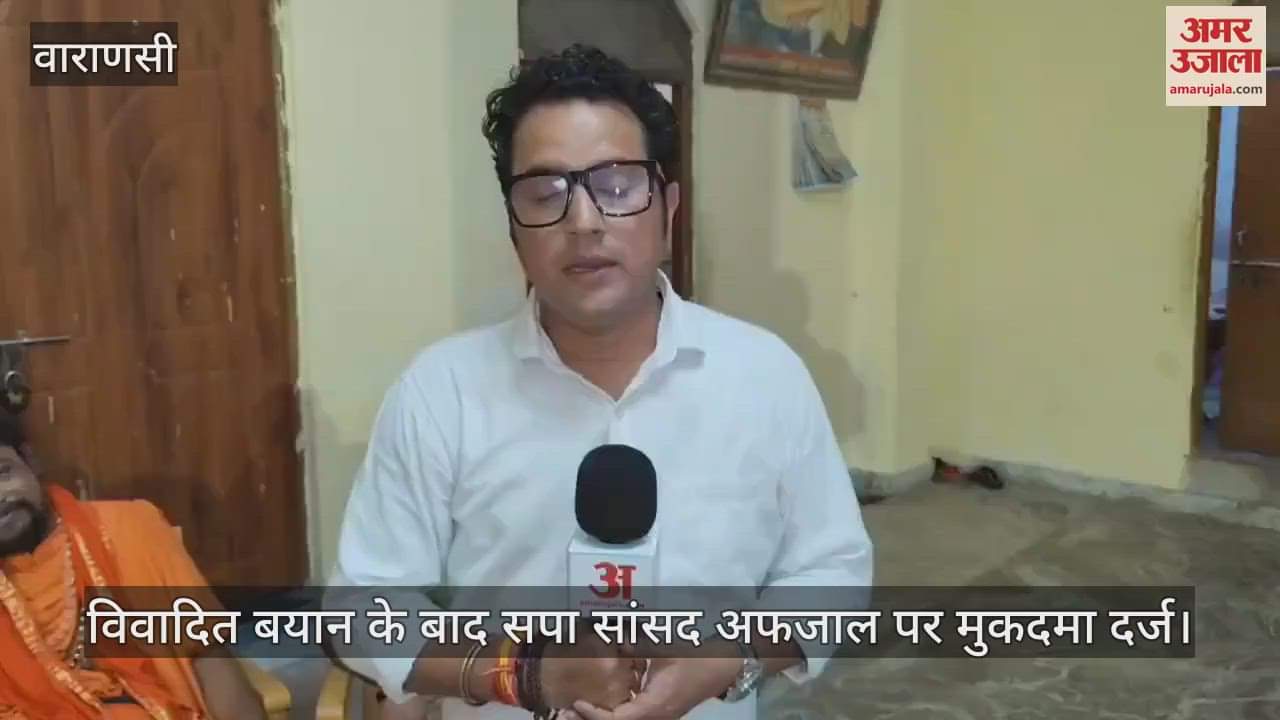 VIDEO : After the controversial statement of SP MP Afzal Ansari of Ghazipur, police registered a case, know what the saints of Kashi said?