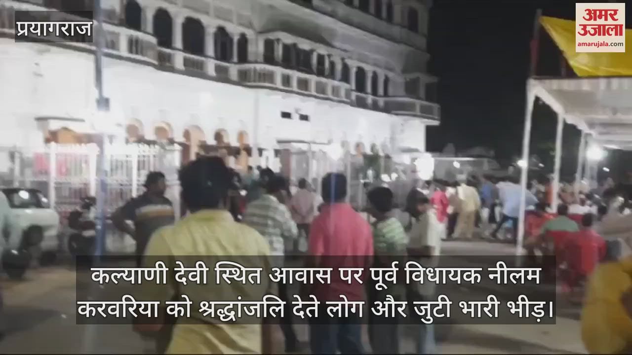 VIDEO : Former BJP MLA Neelam Karwaria passed away, breathed her last late night in a private hospital in Hyderabad.