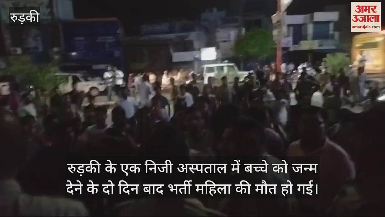 VIDEO : Roorkee News Uproar after woman's death in hospital, family members vandalised hospital