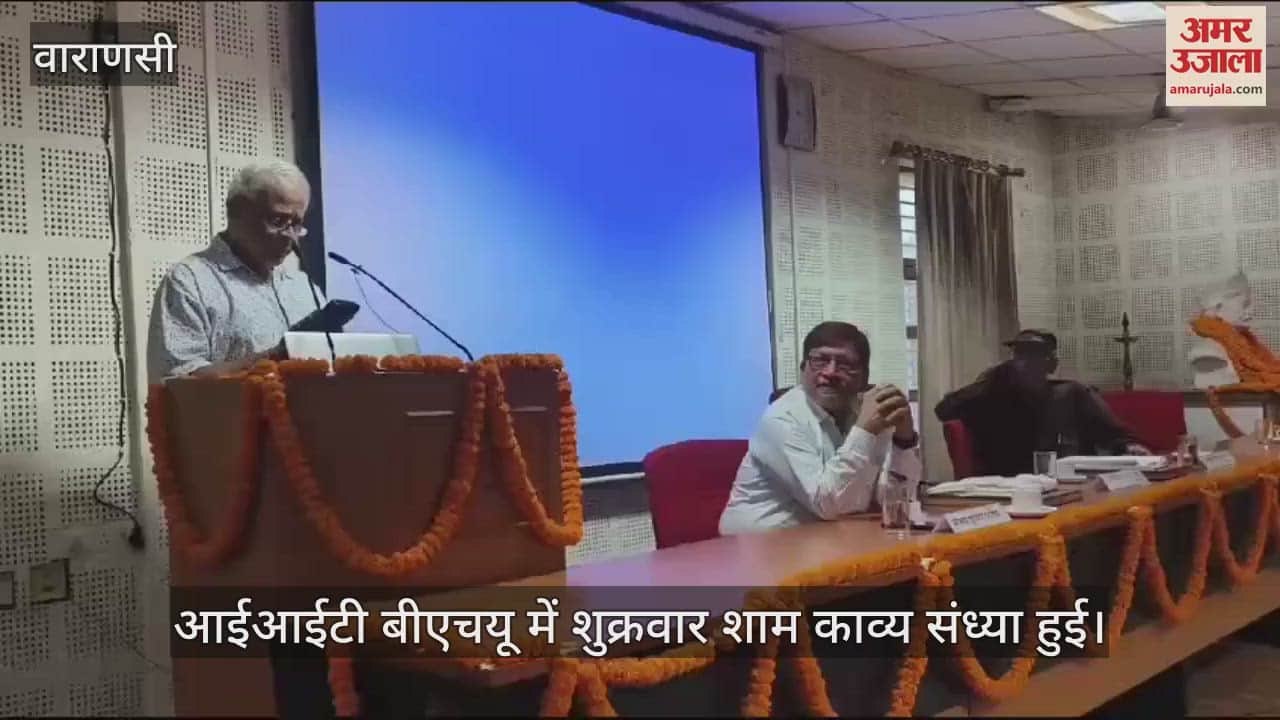 VIDEO : Varanasi: Evening poetry evening organized in IIT BHU