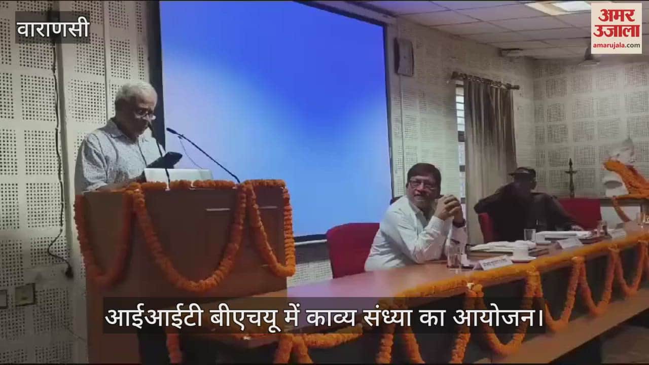 VIDEO : आईआईटी बीएचयू में काव्य संध्या का आयोजन