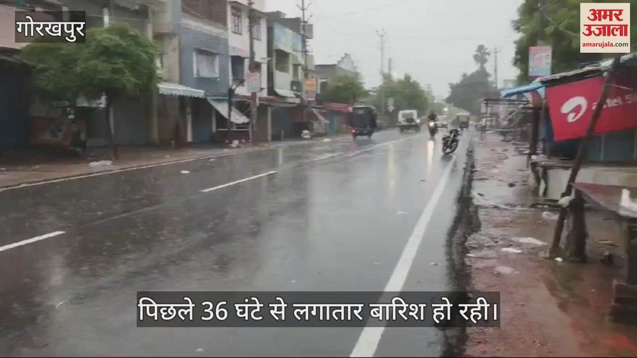 VIDEO : Gorakhpur district administration has appealed to the people in view of heavy rain, it will rain the whole day.