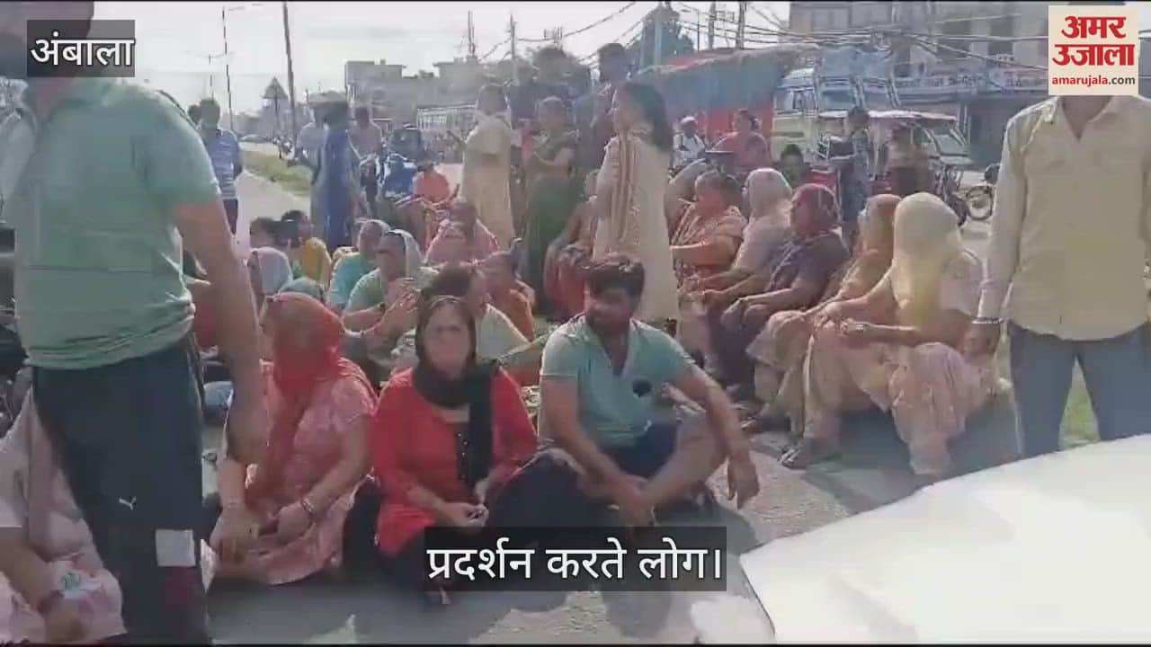 VIDEO : अंबाला में कॉलोनियों में पानी निकासी न होने पर गुस्साएं लोगों ने किया अंबाला-जगाधरी हाईवे जाम