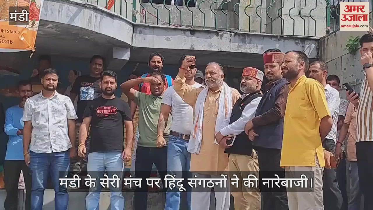 VIDEO : Hindu organizations raised slogans on Seri stage in Mandi