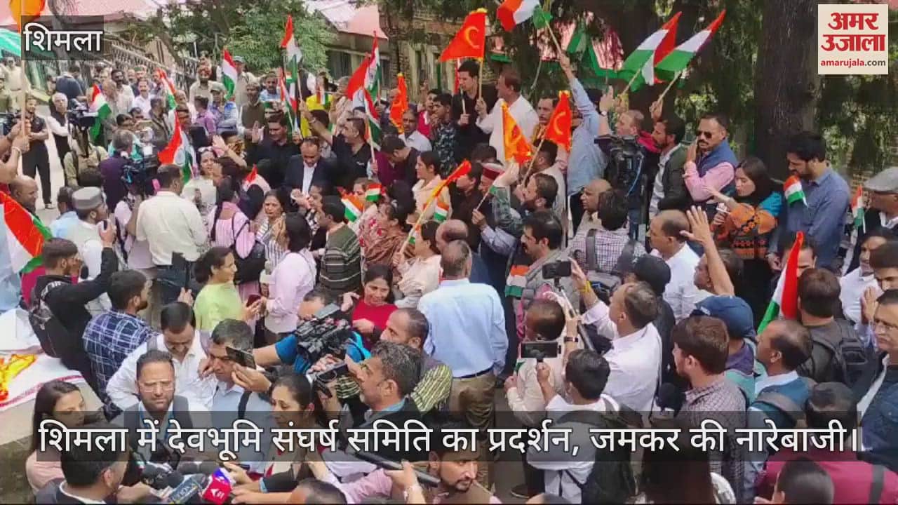 VIDEO : Devobhumi Sangharsh Samiti demonstrated in Shimla