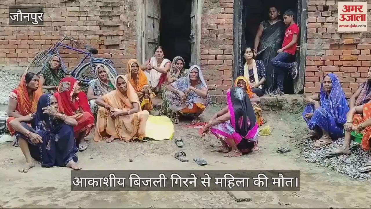 VIDEO : Woman died and son injured due to lightning in jaunpur