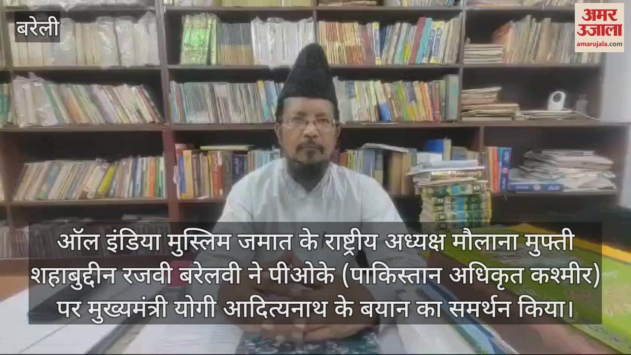 VIDEO : मौलाना शहाबुद्दीन रजवी ने PoK पर सीएम योगी के बयान का किया समर्थन, कही ये बात