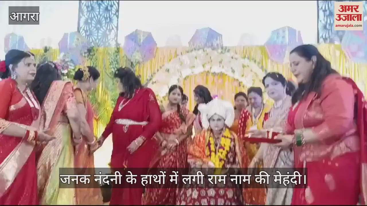 VIDEO : जनक नंदनी के हाथों में लगी राम नाम की मेहंदी