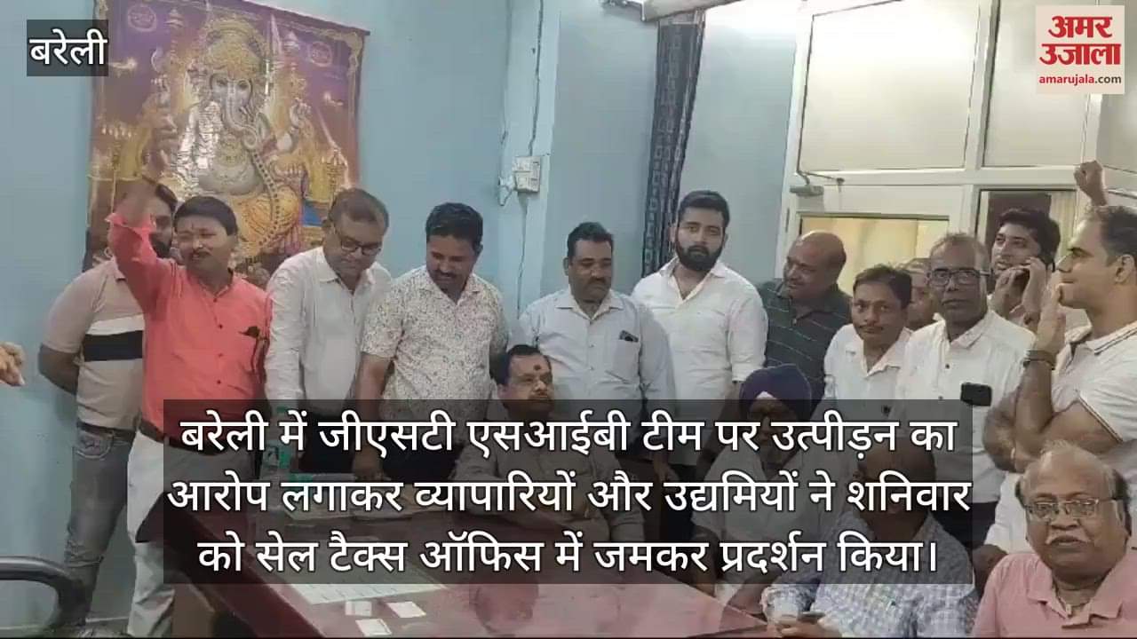 VIDEO : बरेली में जीएसटी की एसआईबी टीम पर उत्पीड़न का आरोप, व्यापारियों का सेल टैक्स ऑफिस में प्रदर्शन