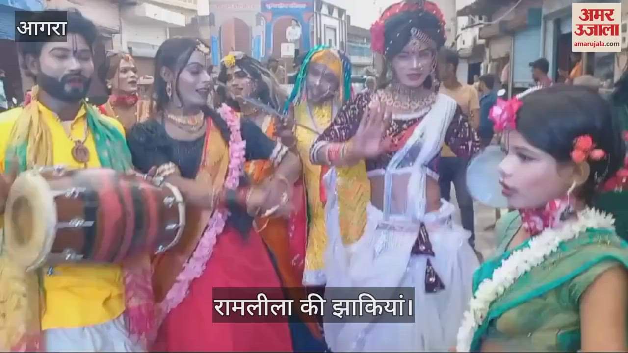 VIDEO : आगरा की एतहासिक रामलीला का शुभारंभ, झांकियां निकलना हुई शुरू
