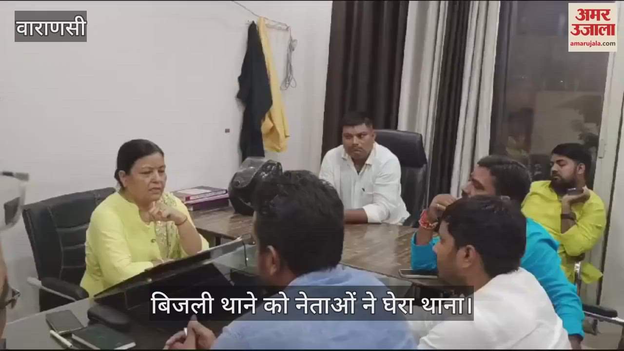 VIDEO : police case electricity of theft against BJP leader, angry leaders gheraoed police station