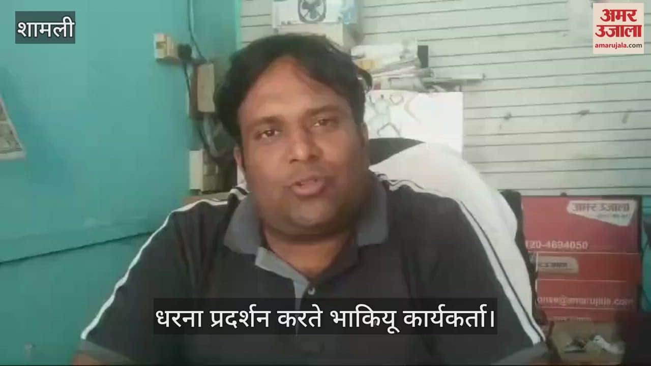 VIDEO : Demonstration by Bhakiyu in Shamli against installation of smart meters for pending sugarcane payment, warned of agitation