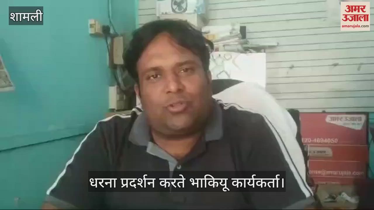 VIDEO : Demonstration by Bhakiyu in Shamli against installation of smart meters for pending sugarcane payment, warned of agitation