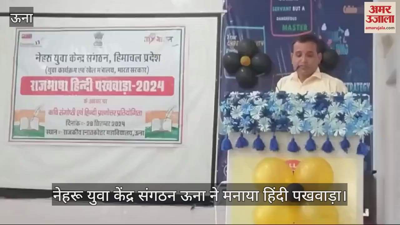 VIDEO : Nehru Yuva Kendra Sangathan Una celebrated Hindi Fortnight