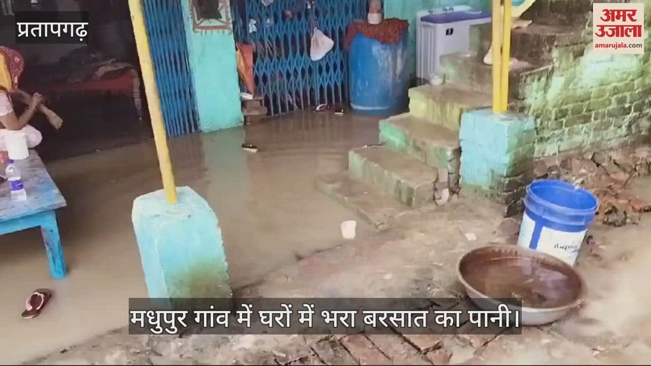 VIDEO : Due to heavy rains, houses filled with water in many areas of Pratapgarh