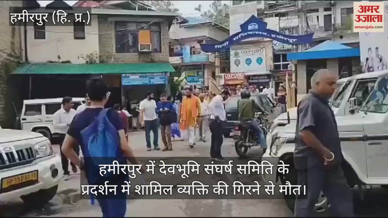 VIDEO : person died during demonstration of Devbhoomi Sangharsh Samiti in Hamirpur