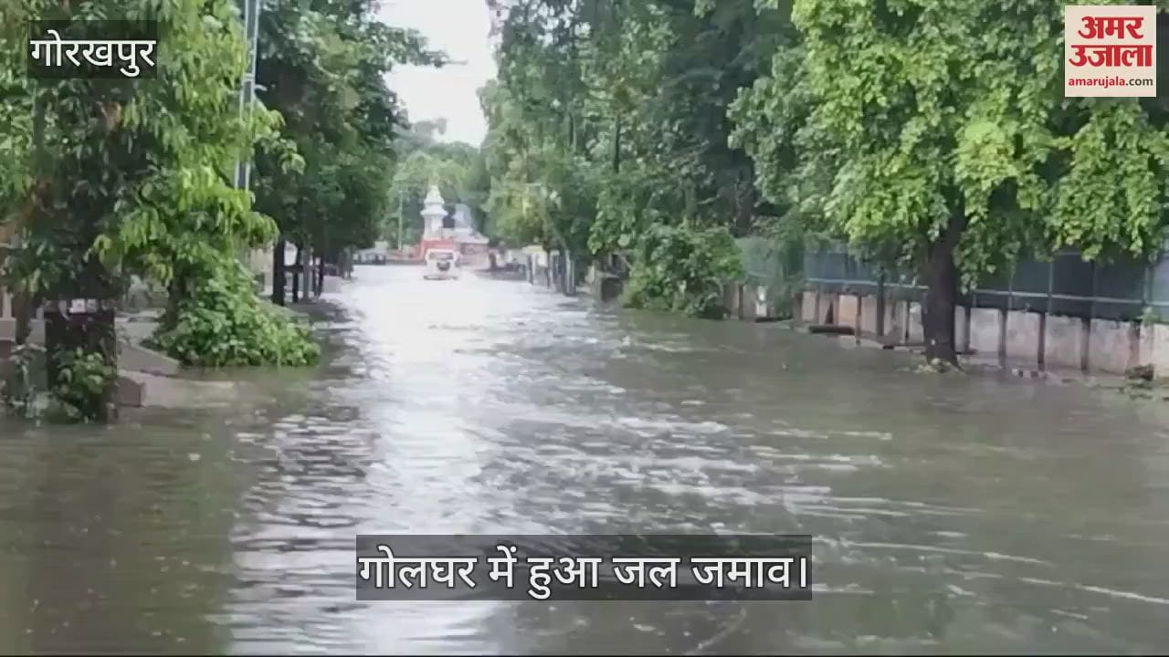 VIDEO : Gorakhpur district administration has appealed to the people in view of heavy rain, city is drowning today