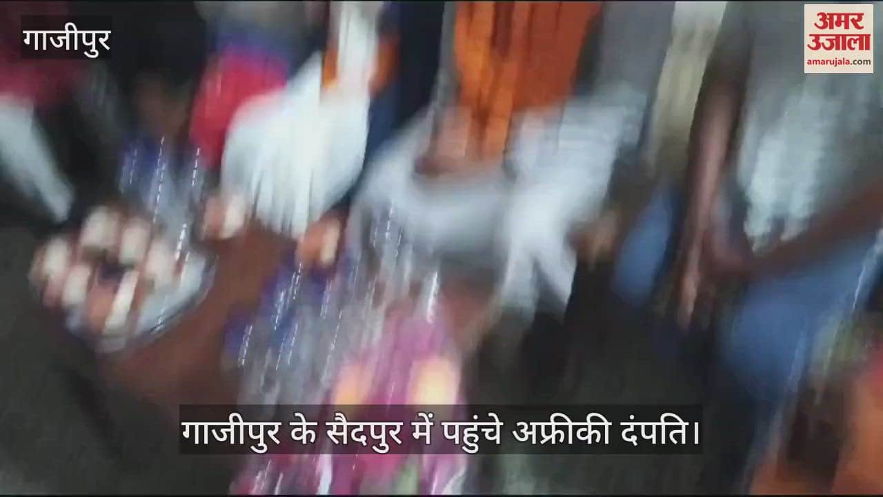 VIDEO : Ghazipur's soil went abroad, couple reached their ancestral home after 129 years from South Africa