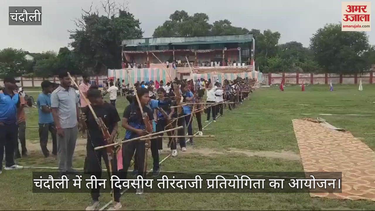 VIDEO : Three-day archery competition organized in Chandauli, enthusiasm among players, disappointment due to lack of medical facilities